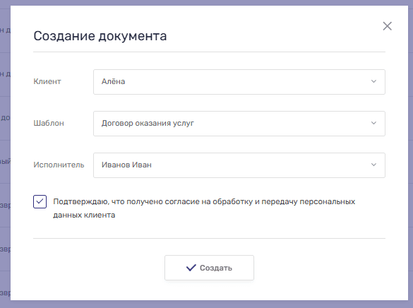 создание документа.png
